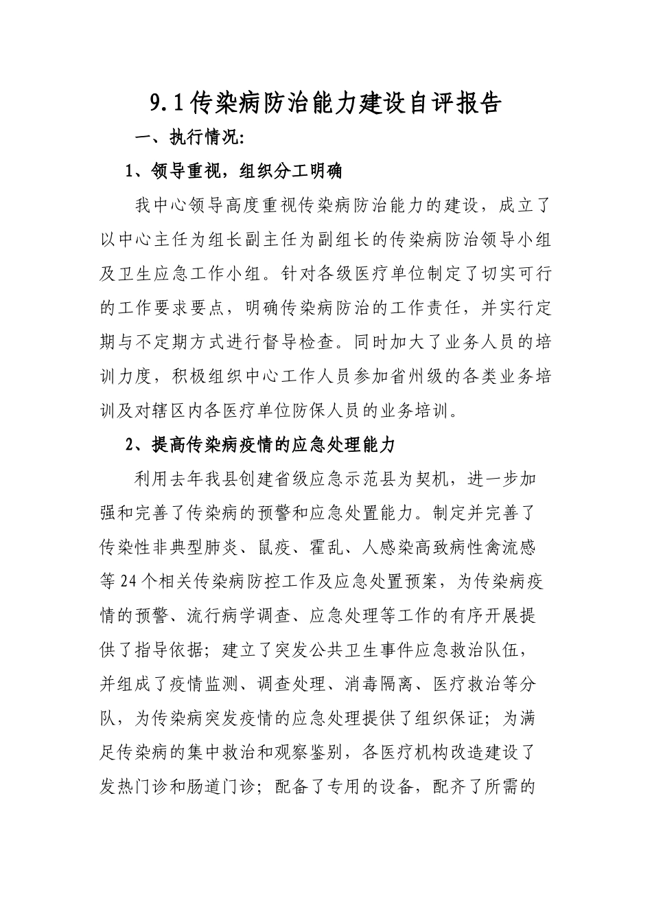 传染病防治能力建设_第1页