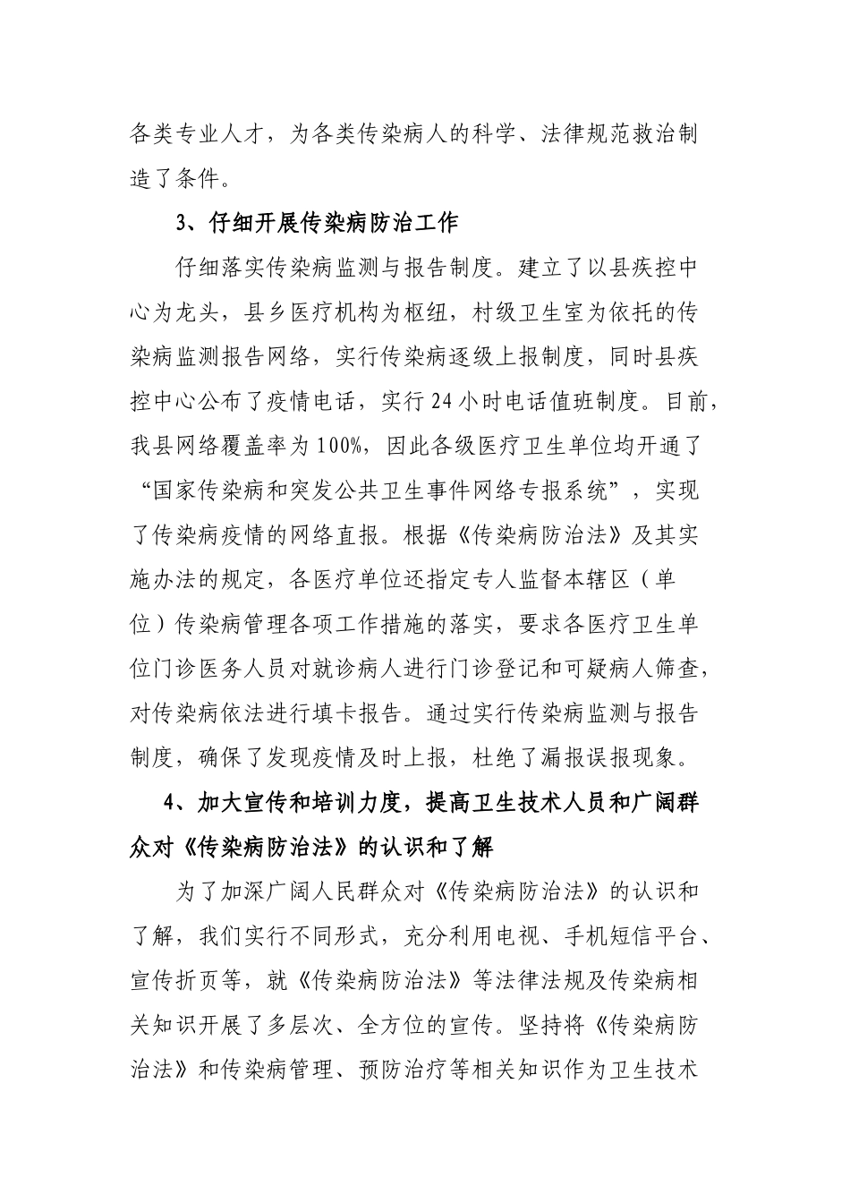 传染病防治能力建设_第2页