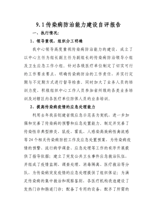 传染病防治能力建设