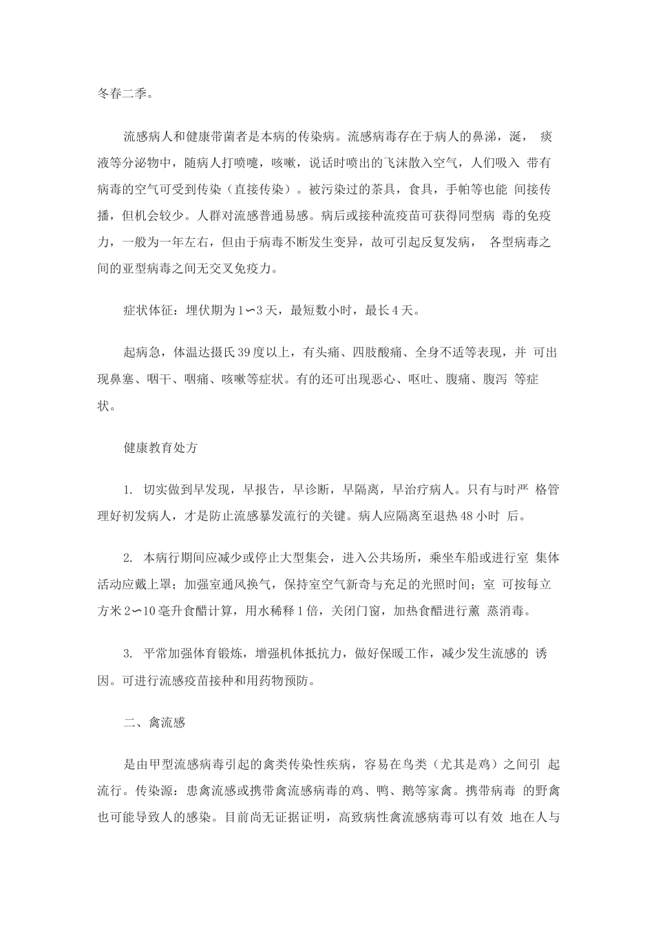 传染病防控讲座培训材料_第2页