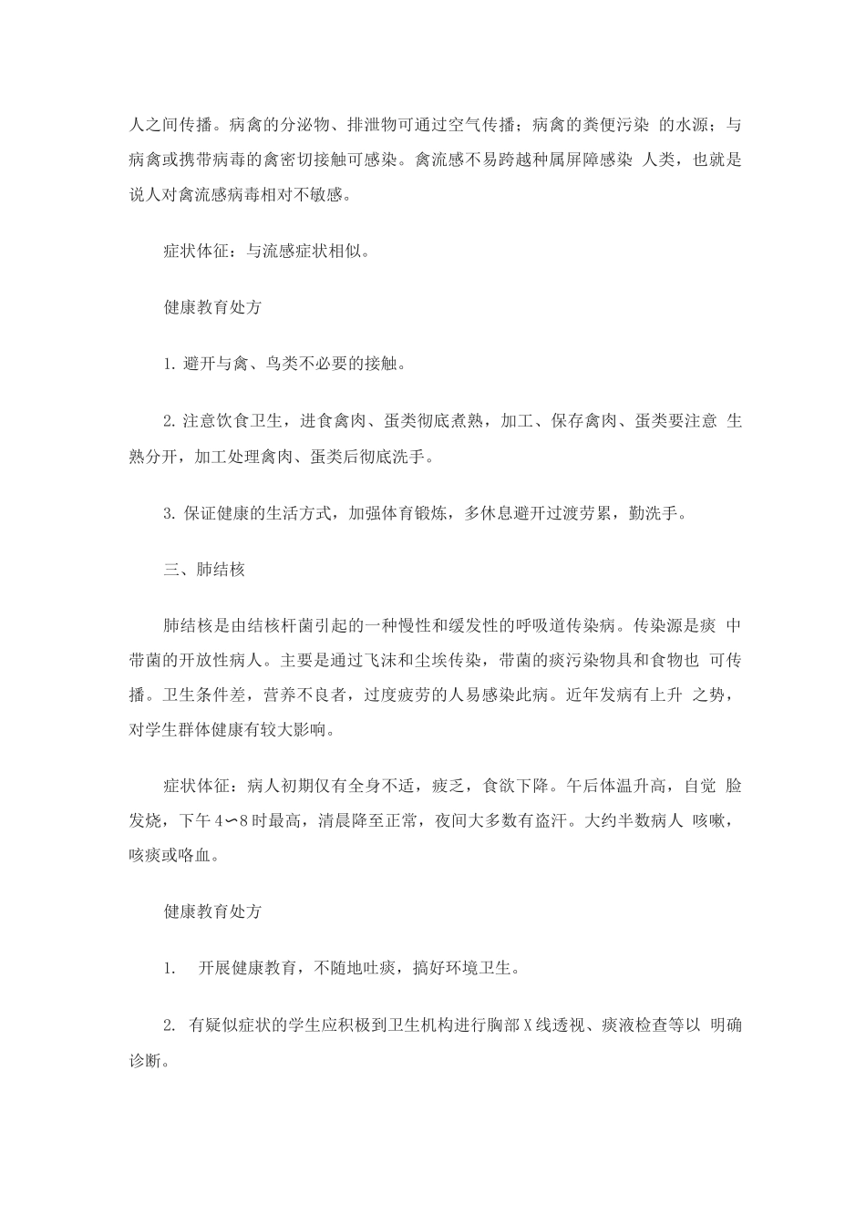 传染病防控讲座培训材料_第3页