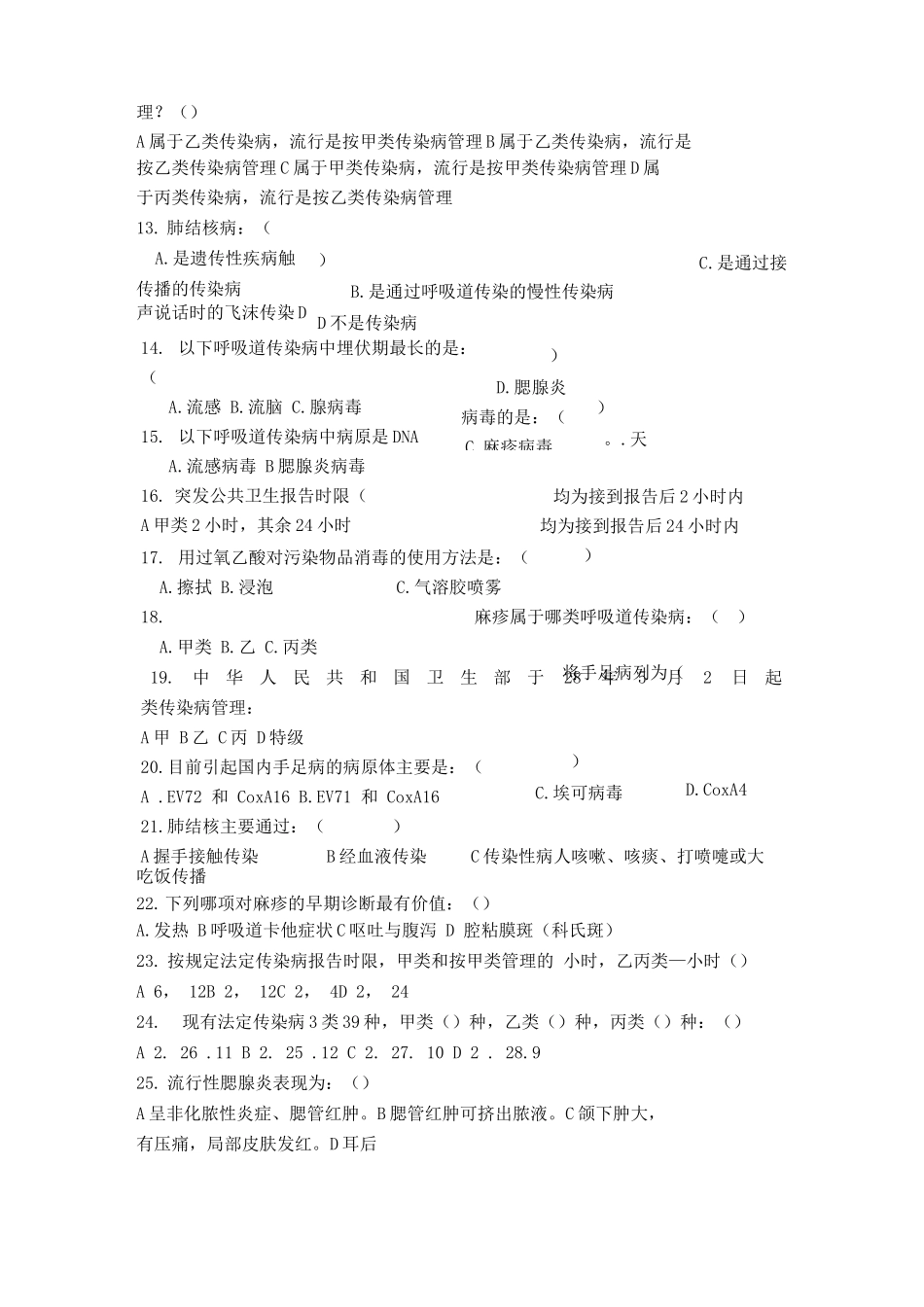 传染病防治知识考试_第2页