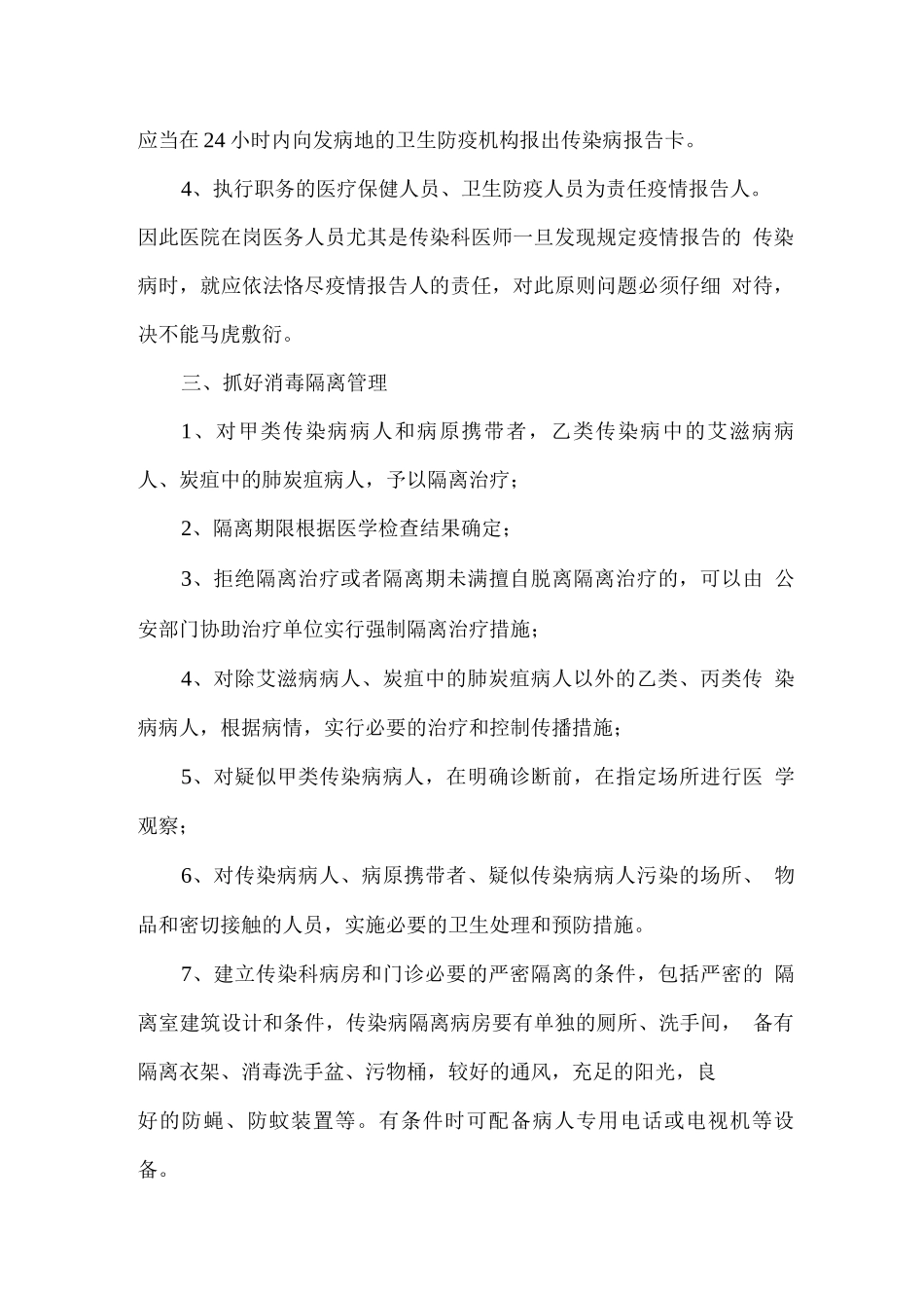 传染科管理工作要点_第3页