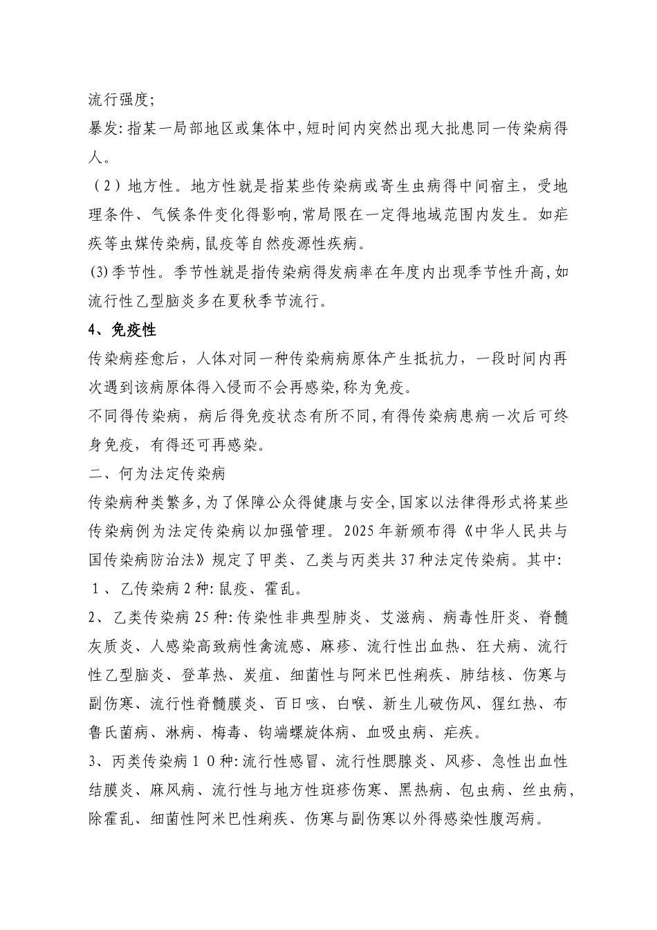 传染病预防控制指导手册_第2页