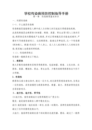 传染病预防控制指导手册