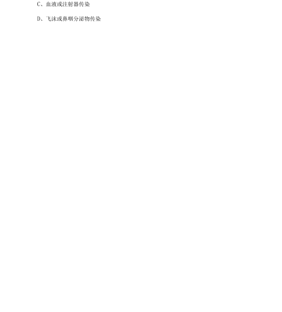传染科护理学答案_第2页