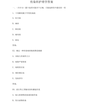 传染科护理学答案