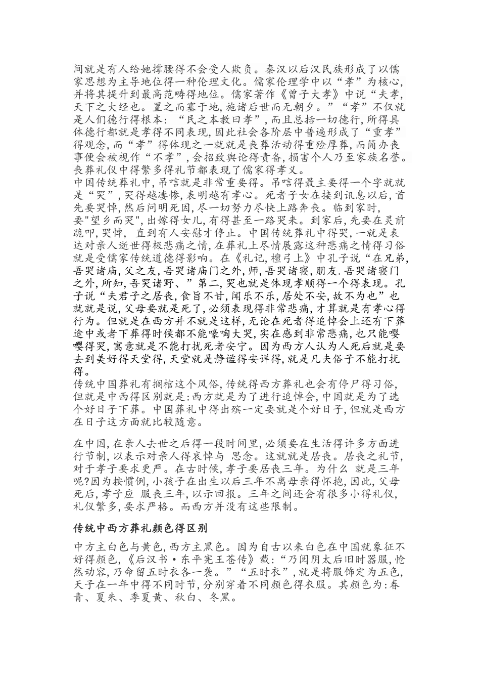 传统中西方葬礼得差异_第2页