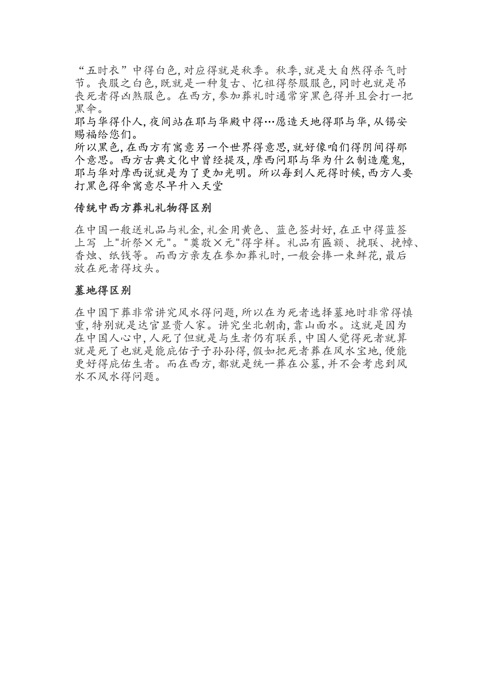 传统中西方葬礼得差异_第3页
