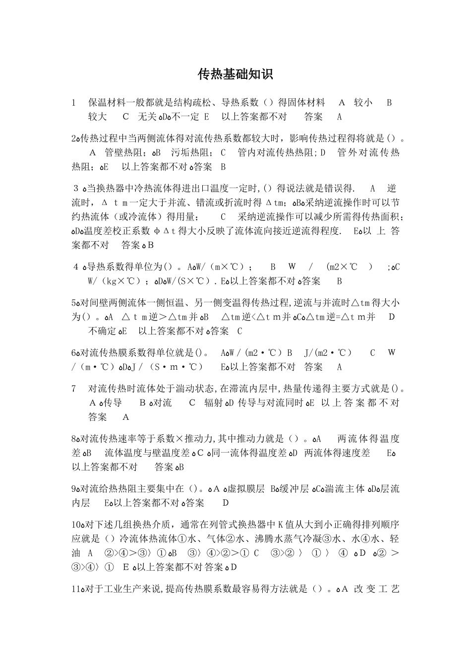 传热基础知识_第1页