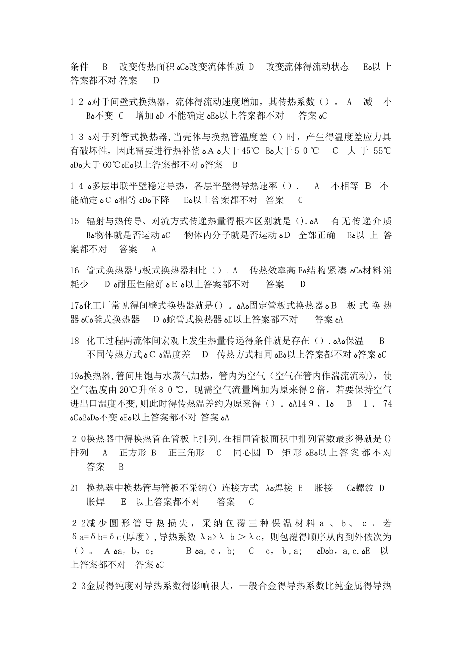 传热基础知识_第2页