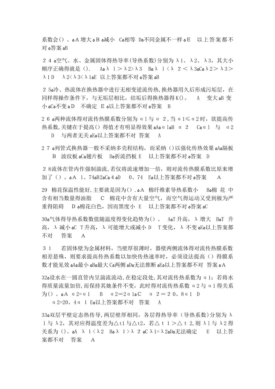 传热基础知识_第3页