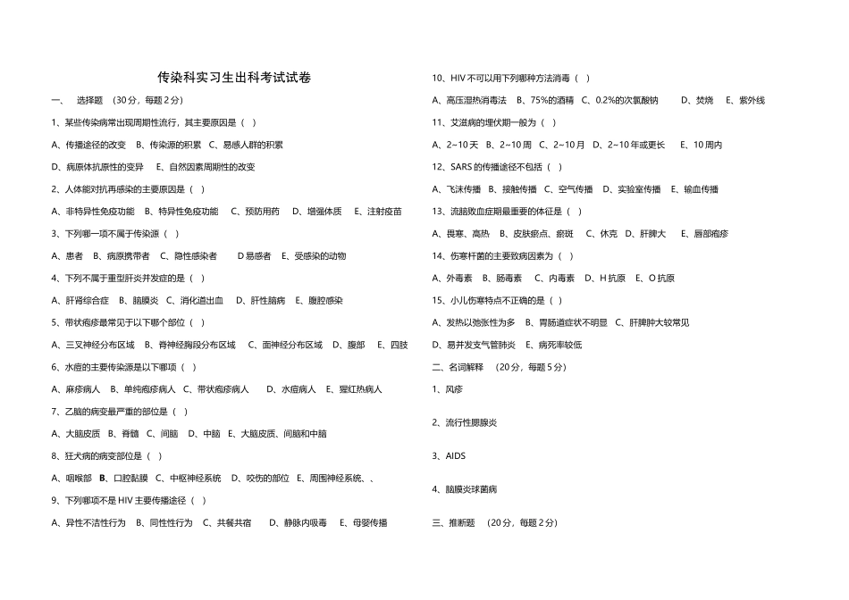 传染科实习生出科考试试卷_第2页