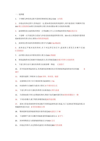 传热学复习资料