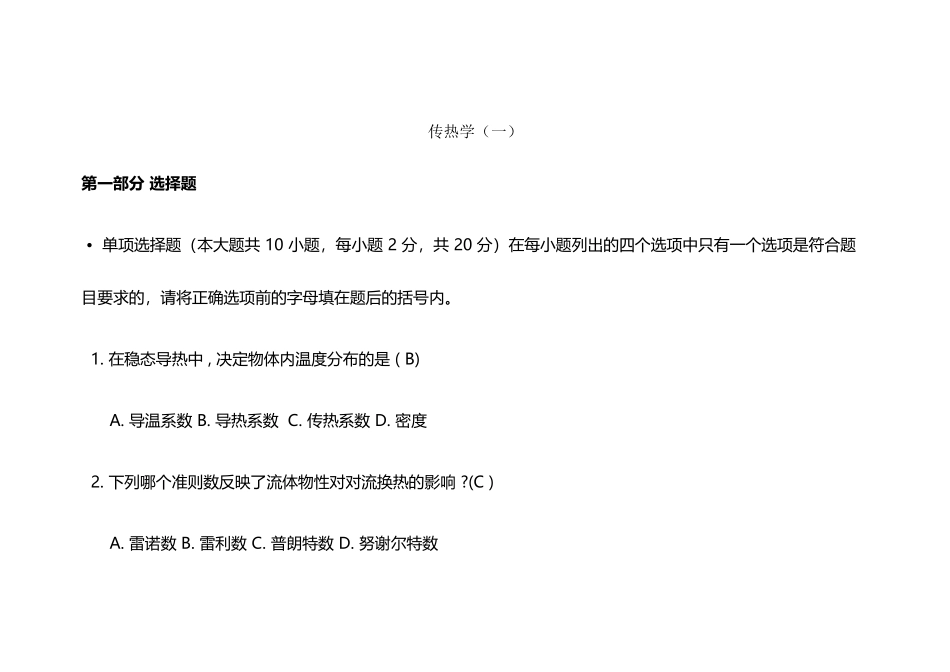 传热学期末考试试题_第2页