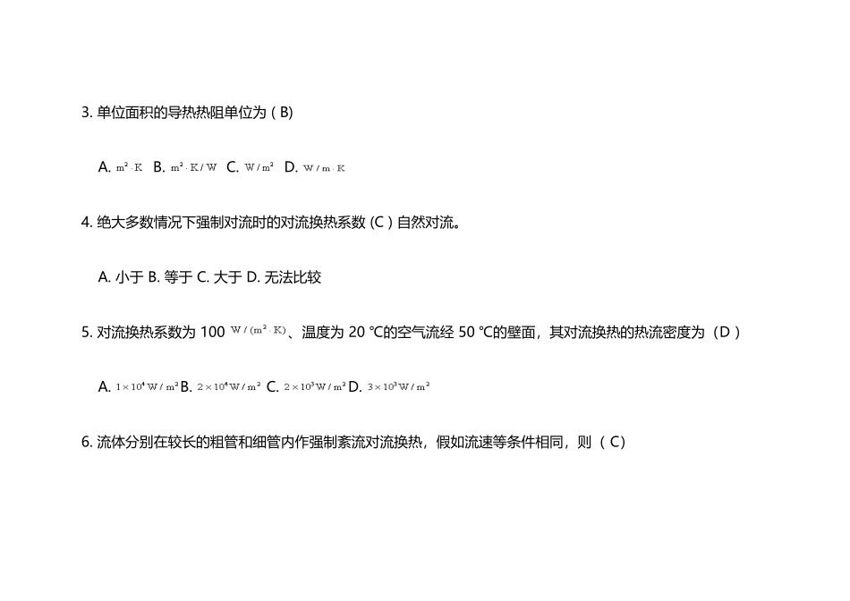 传热学期末考试试题_第3页