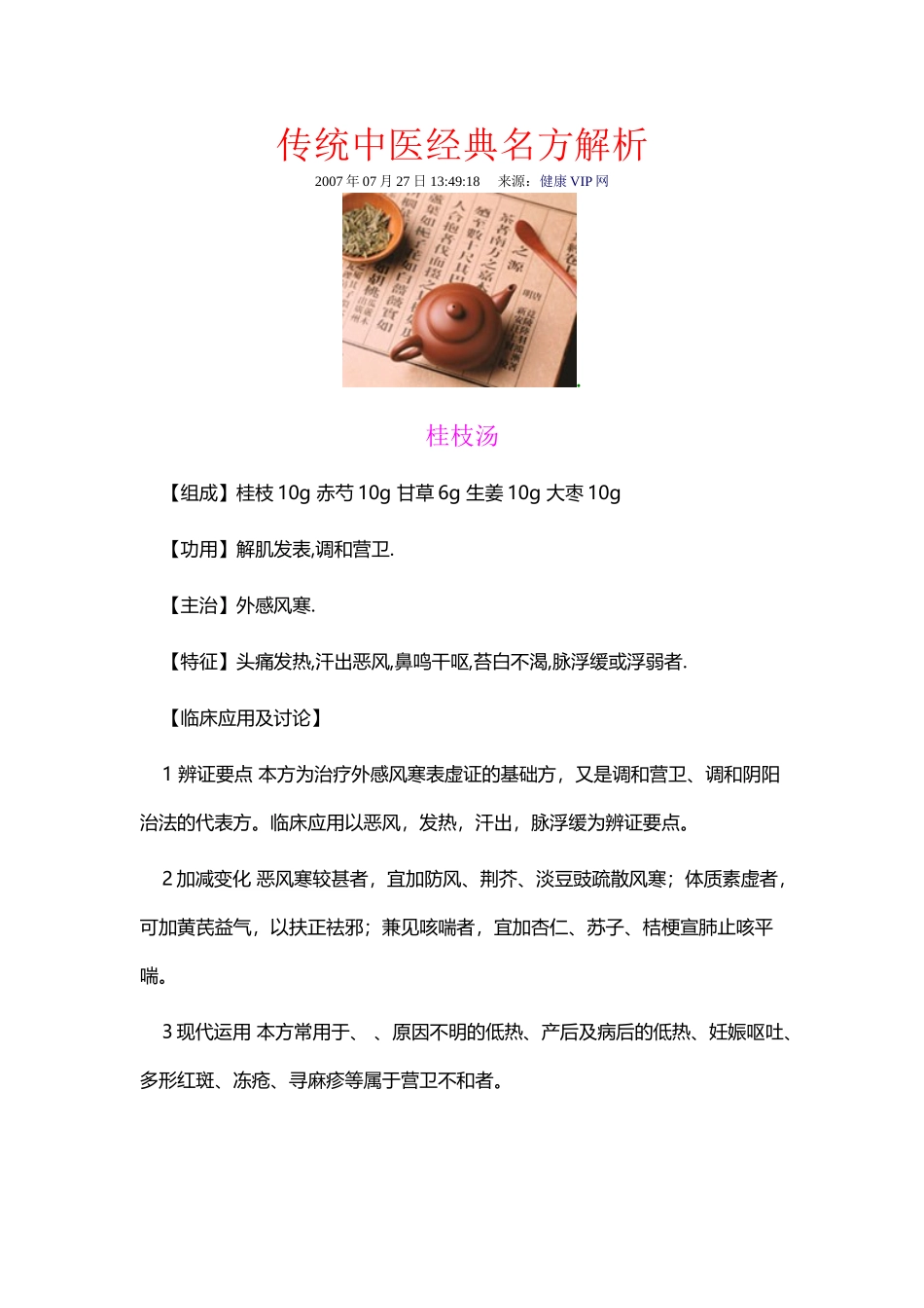 传统中医经典名方解析_第2页