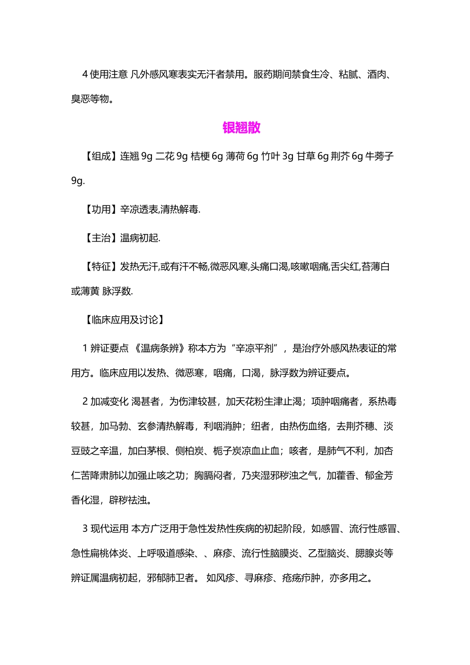 传统中医经典名方解析_第3页
