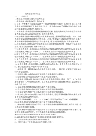 传热学复习资料汇总