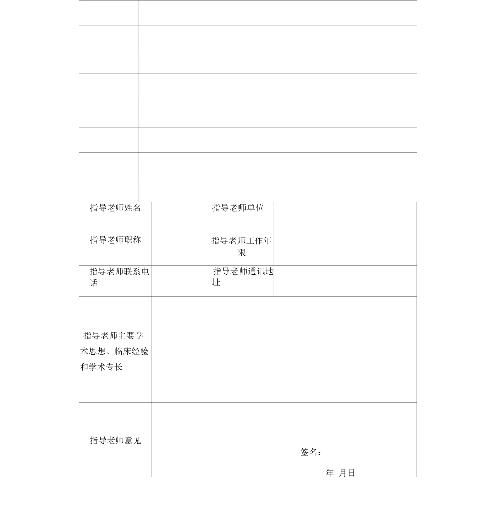 传统医学师承出师考核申请表_第2页