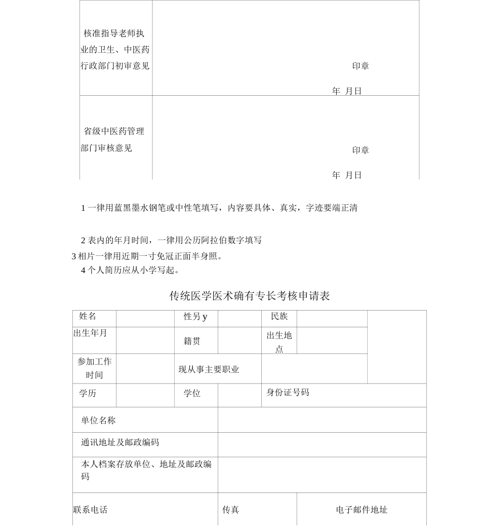 传统医学师承出师考核申请表_第3页