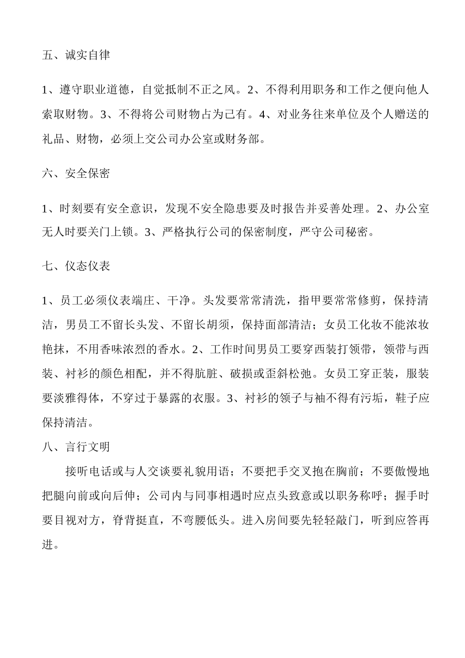 传统广告公司公司管理制度_第2页