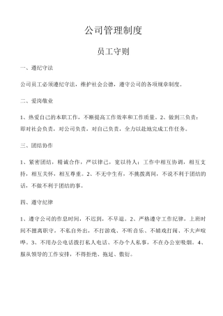 传统广告公司公司管理制度