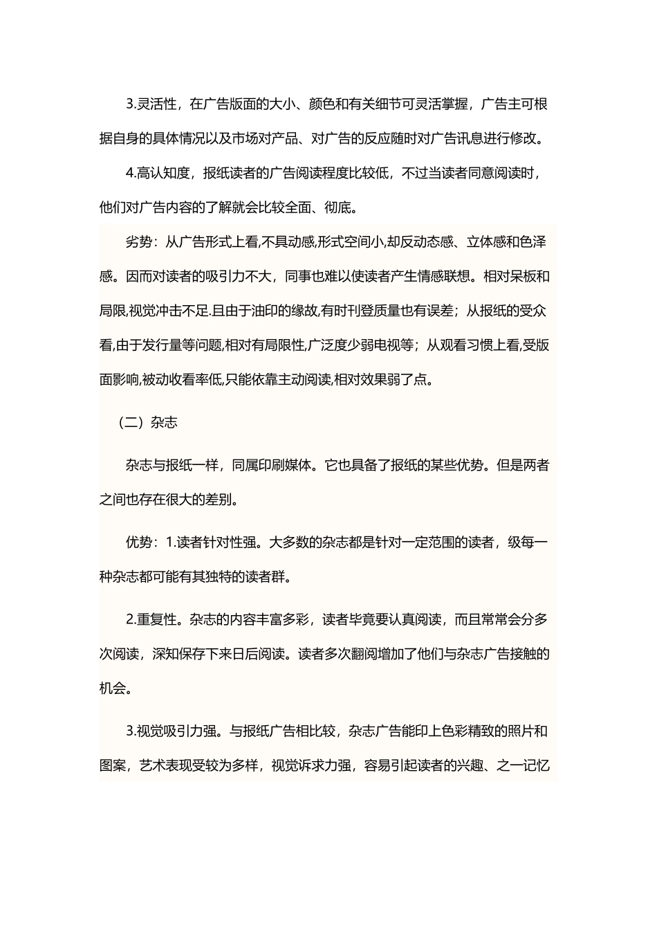 传统四大媒体的优势和劣势_第3页