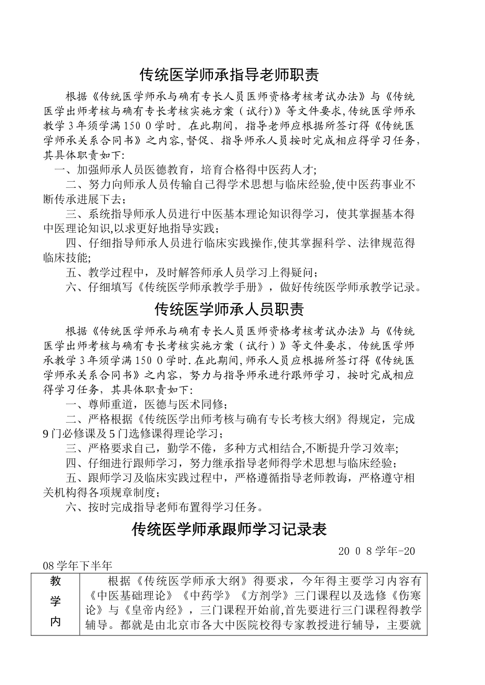 传统医学师承教学手册_第2页