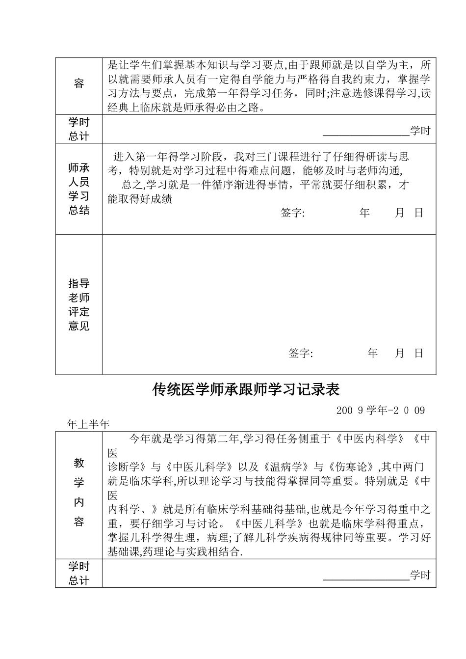 传统医学师承教学手册_第3页