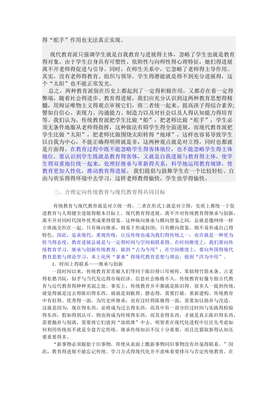 传统教育与现代教育_第3页