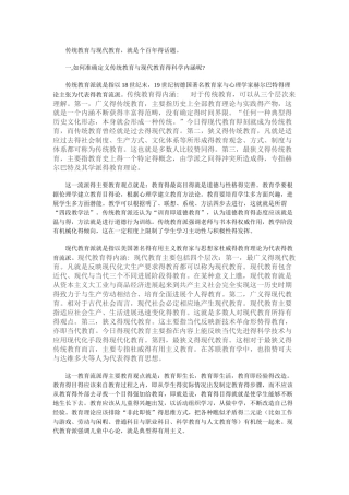 传统教育与现代教育