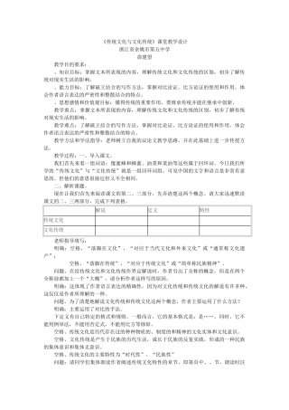 传统文化与文化传统课堂教学设计-苏教版优质教案