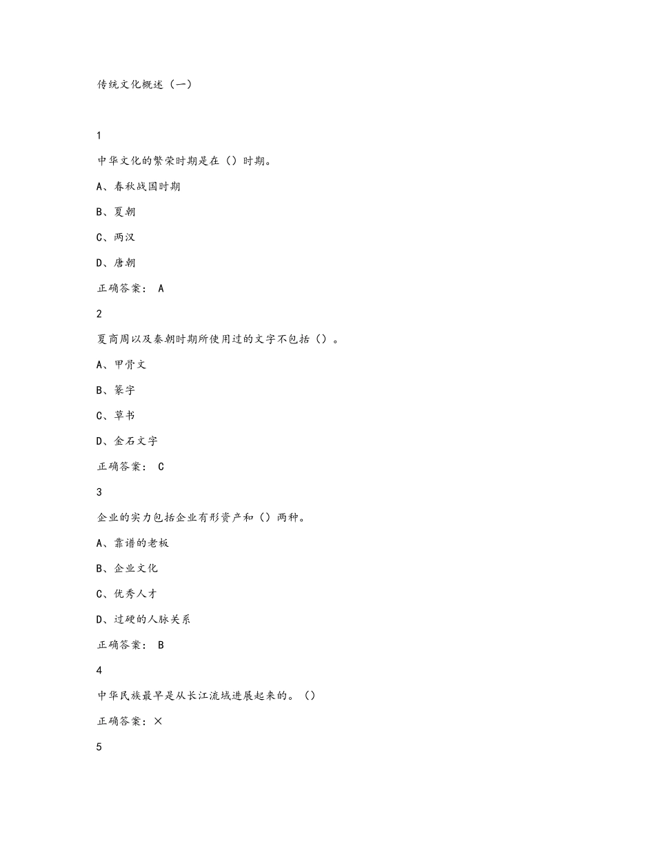 传统文化与现代经营管理_第1页