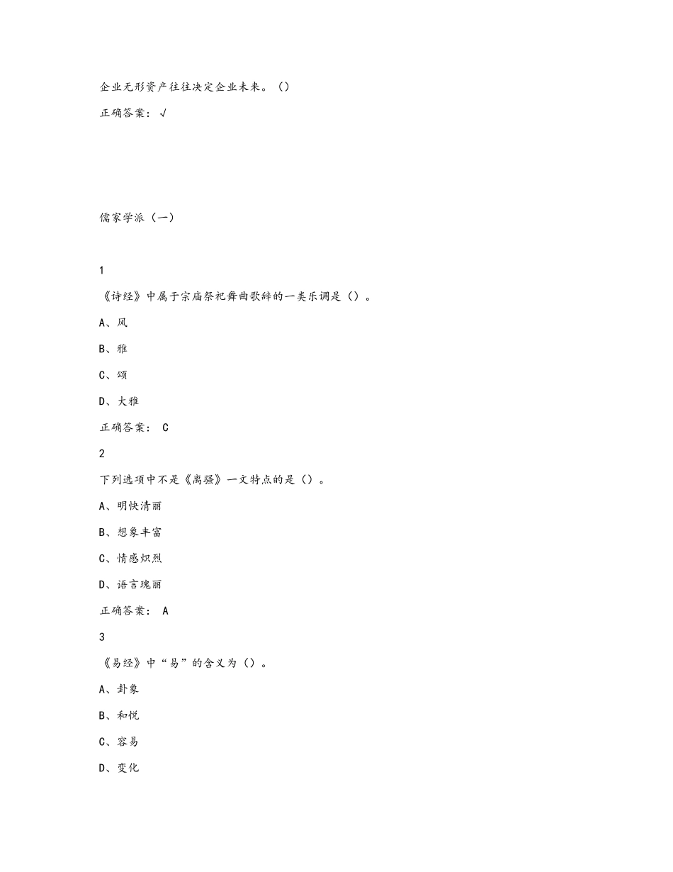 传统文化与现代经营管理_第2页