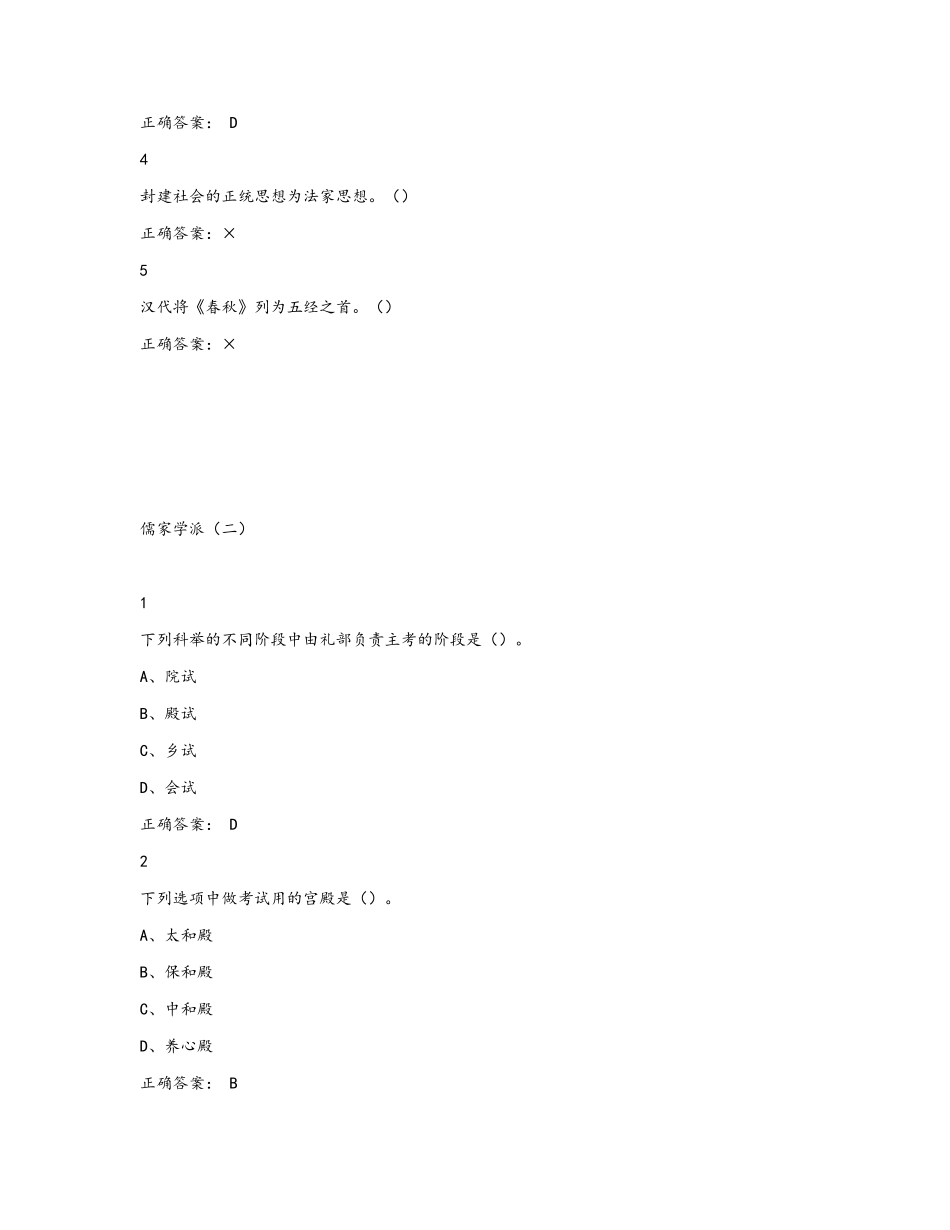 传统文化与现代经营管理_第3页