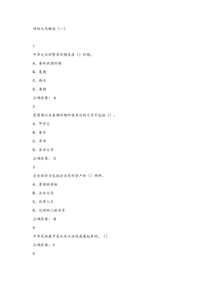 传统文化与现代经营管理