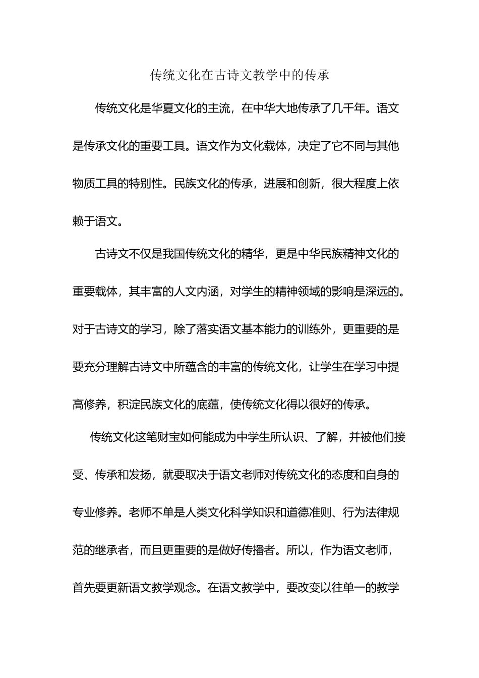 传统文化在古诗文教学中的传承_第2页