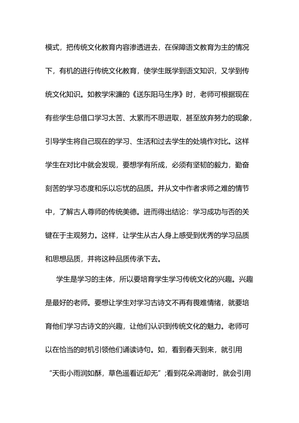 传统文化在古诗文教学中的传承_第3页