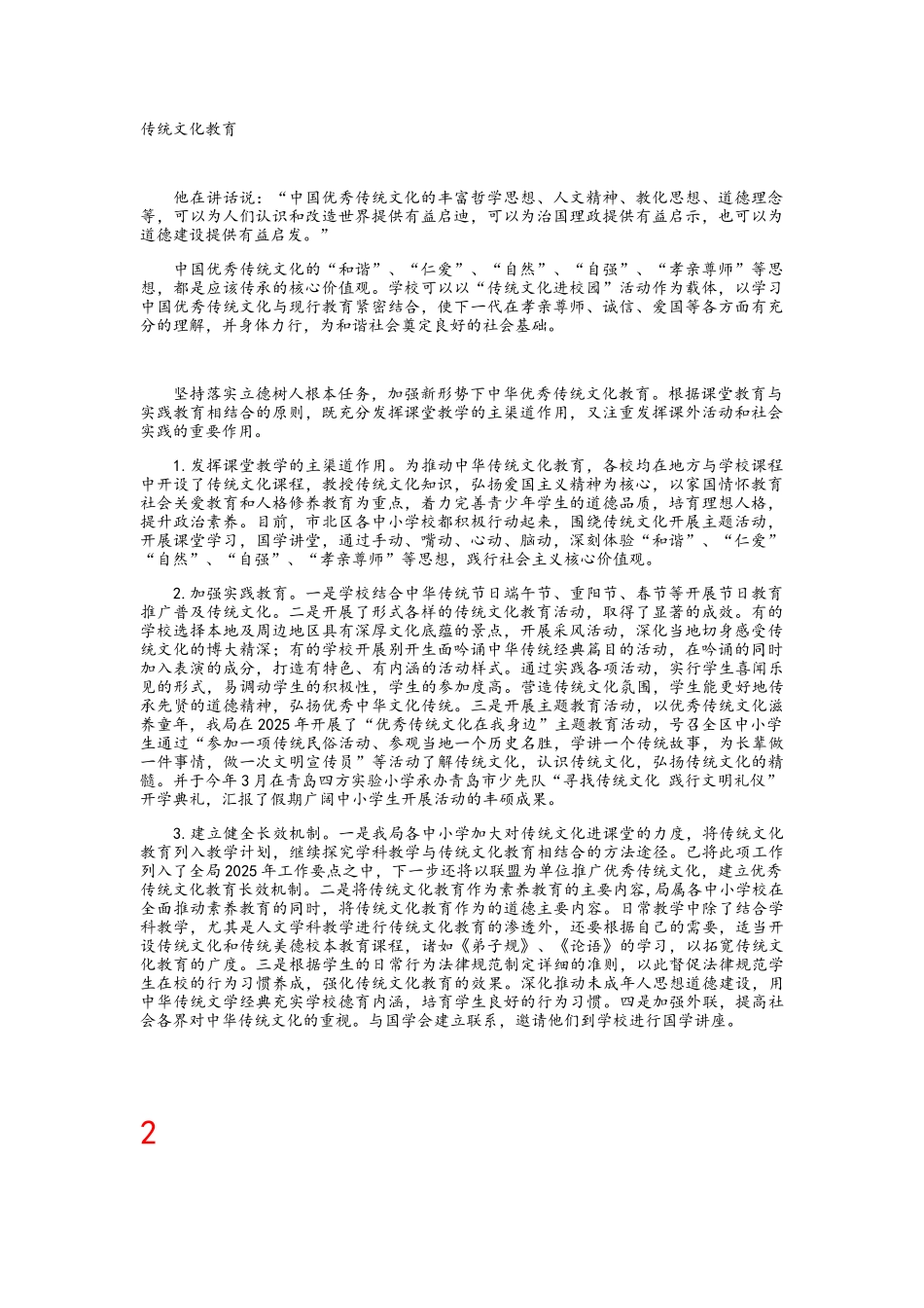 传统文化教育_第1页