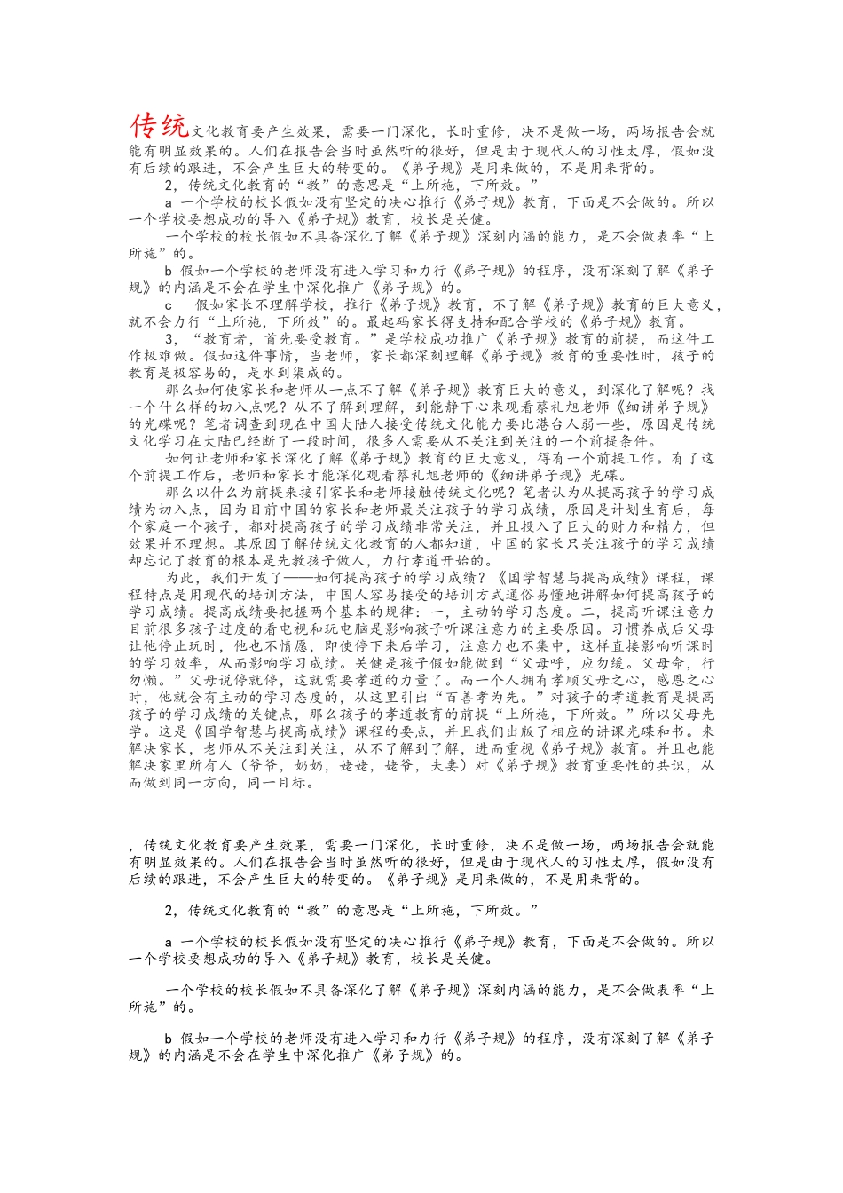 传统文化教育_第2页