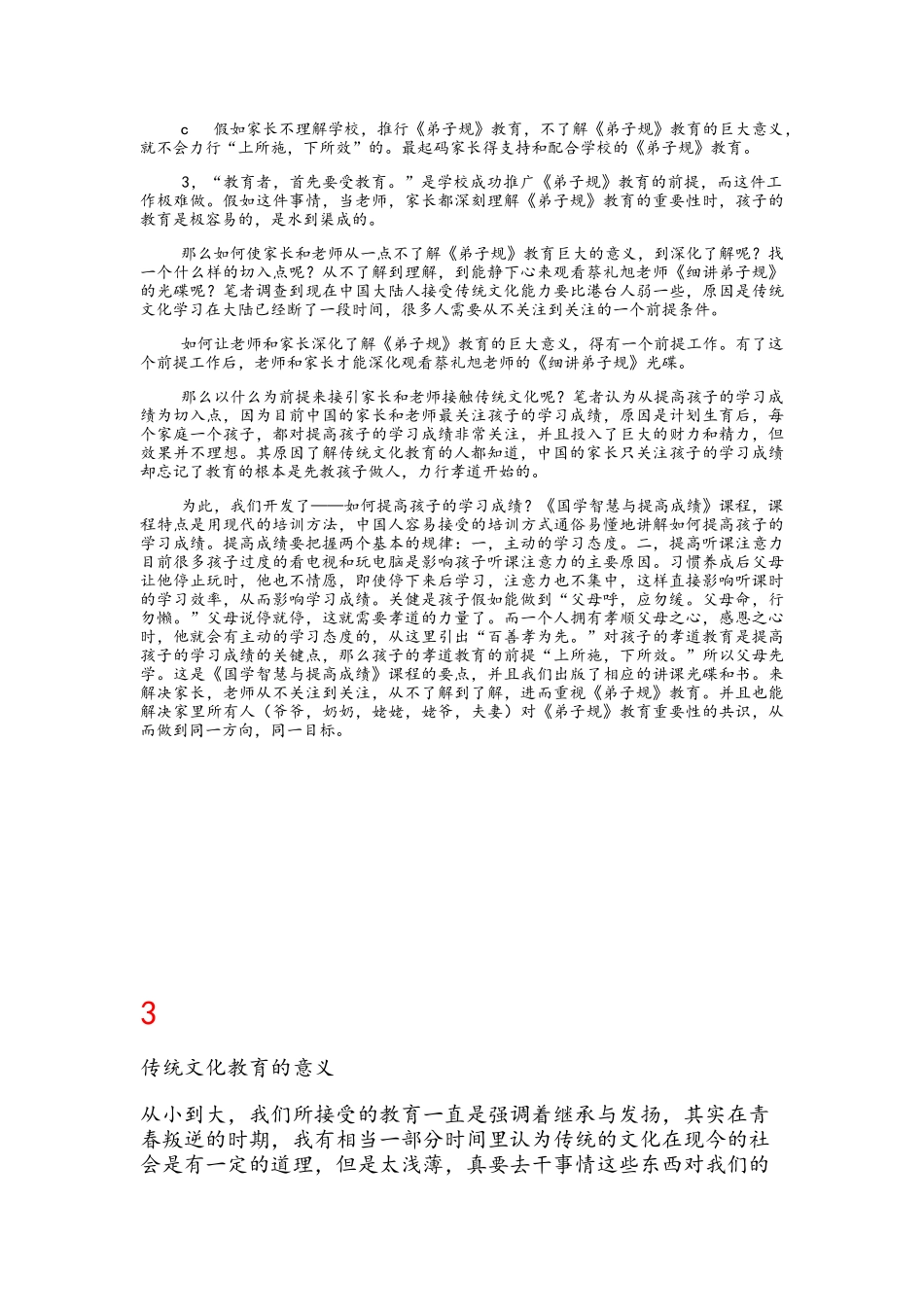 传统文化教育_第3页