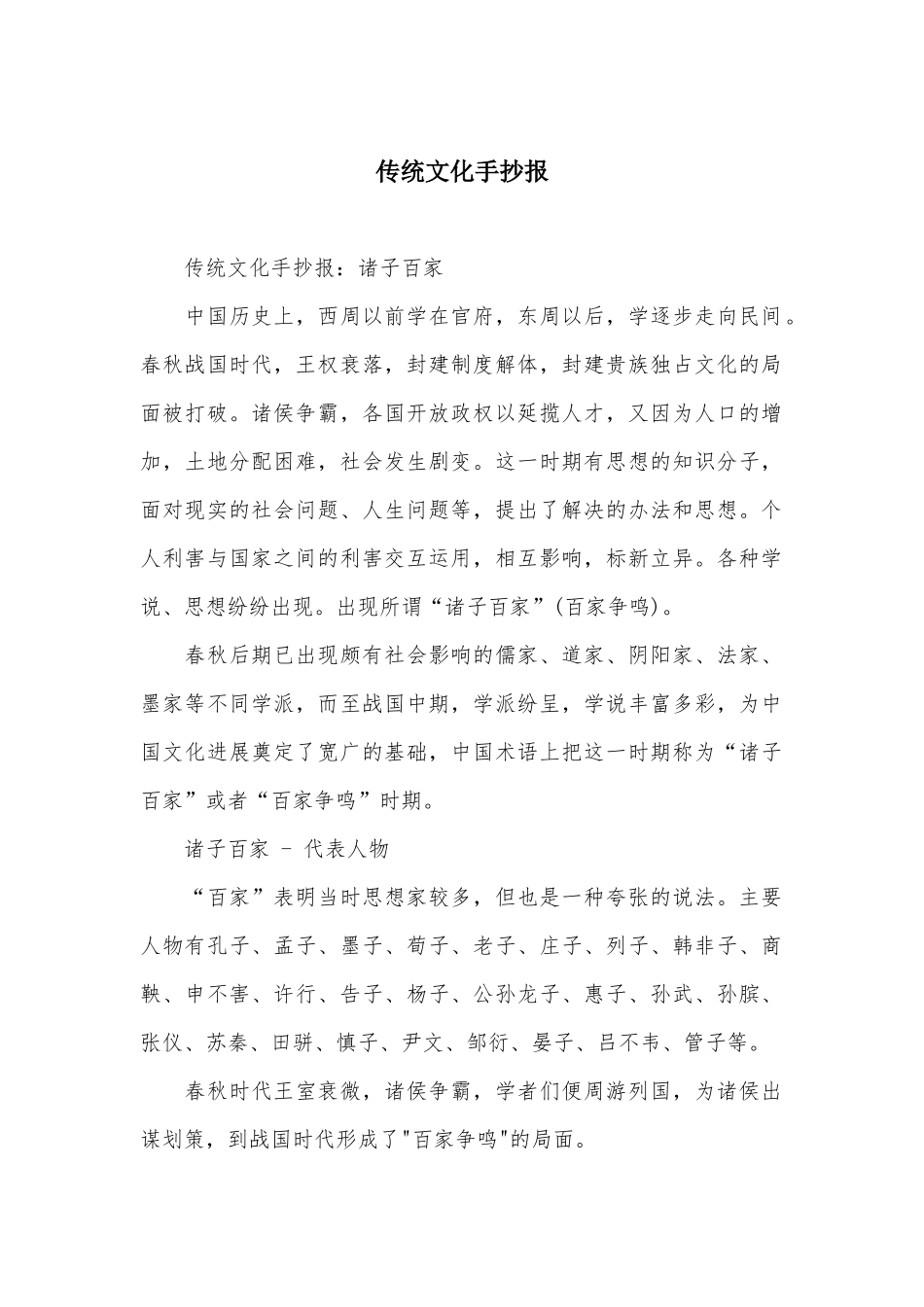 传统文化手抄报_第1页