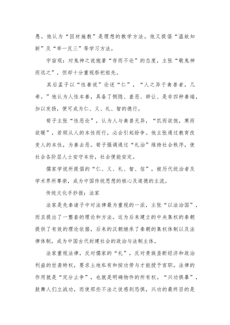 传统文化手抄报_第3页