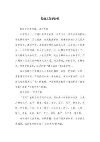传统文化手抄报