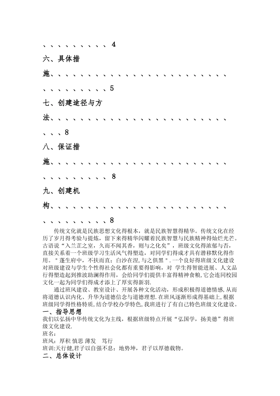传统文化特色班级创建方案_第2页