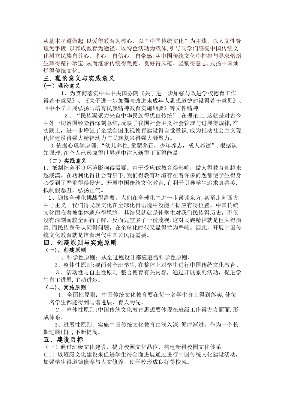 传统文化特色班级创建方案_第3页