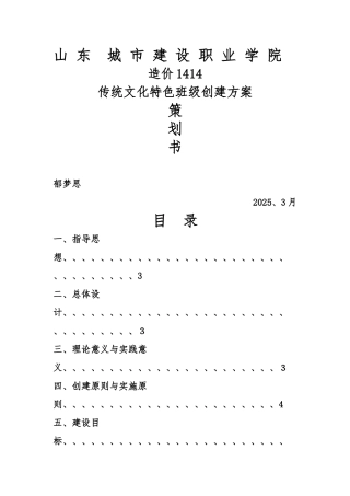 传统文化特色班级创建方案
