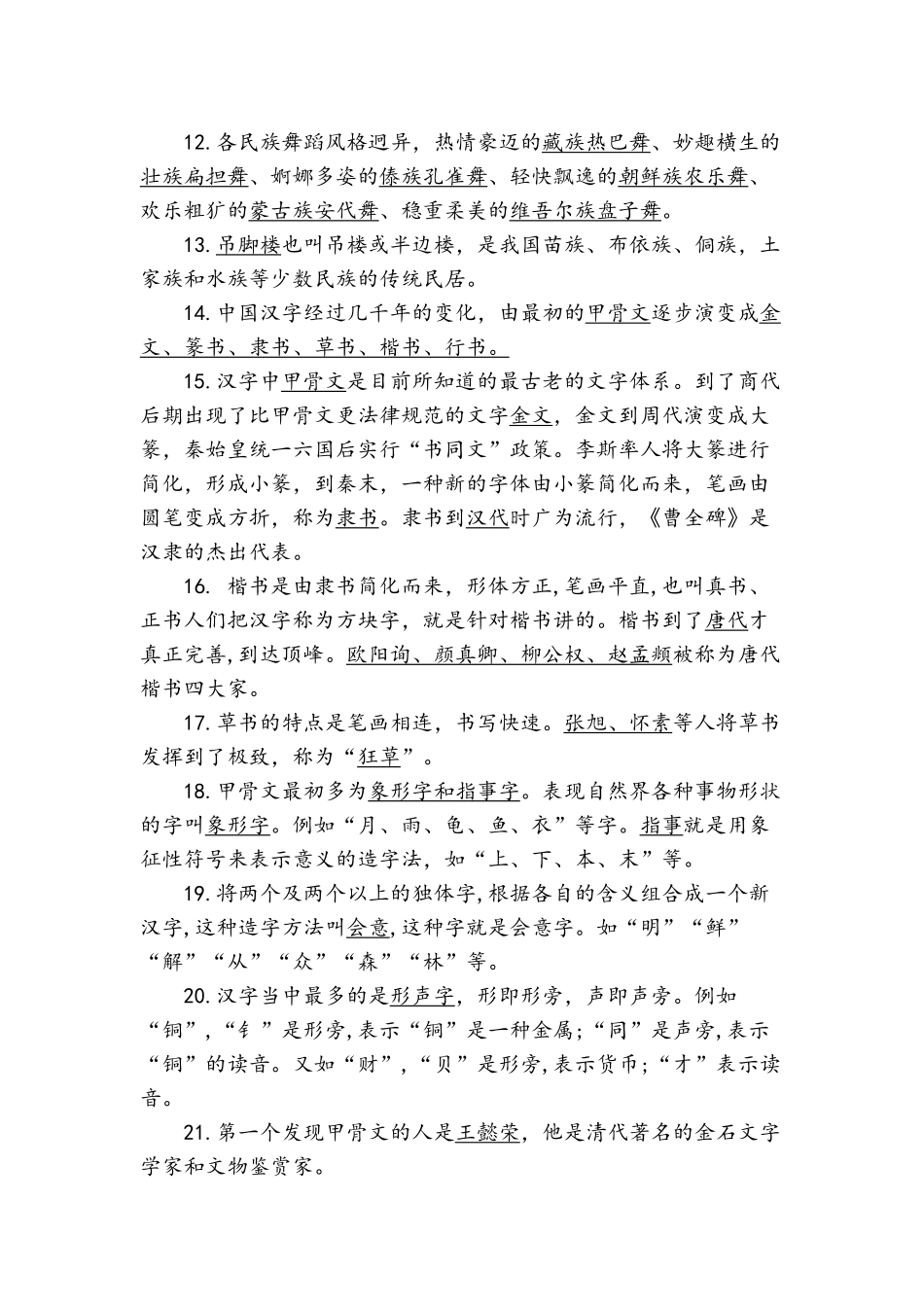 传统文化知识_第2页