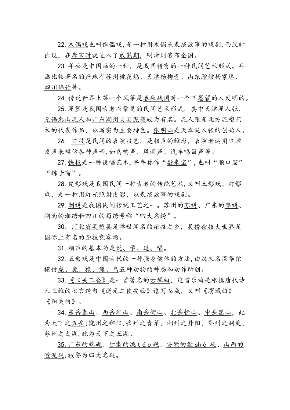 传统文化知识_第3页